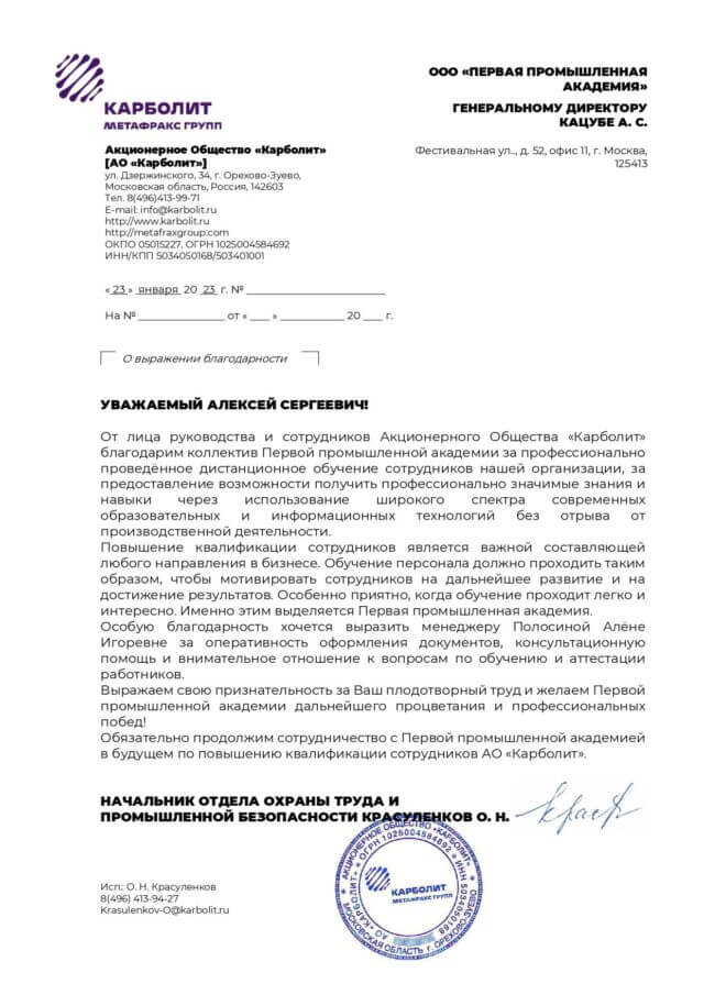 Карболит Метафракс Групп