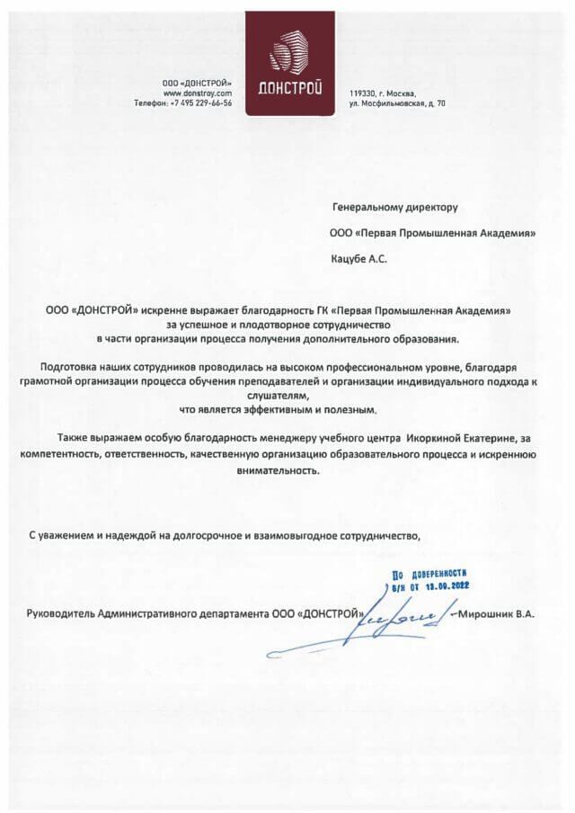 ДОНСТРОЙ