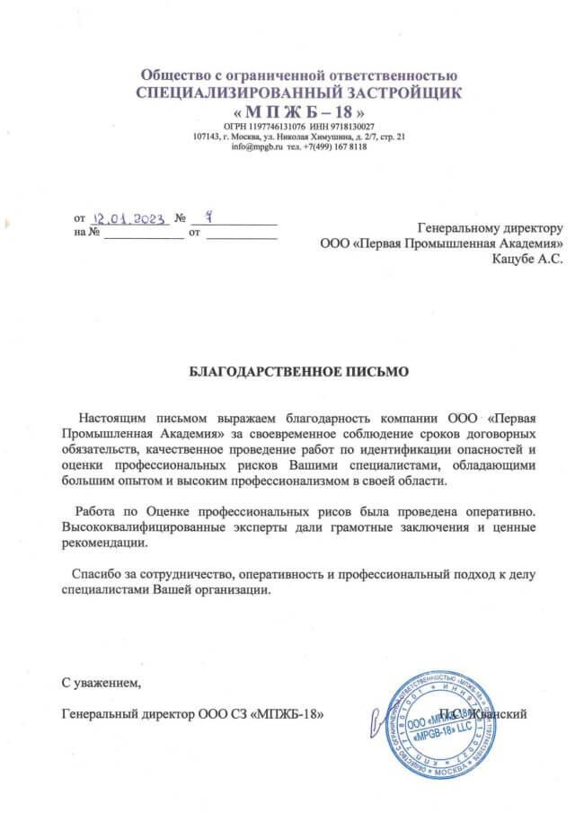 ООО СЗ 'МПЖБ-18'