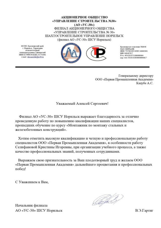 АО «УС-30»