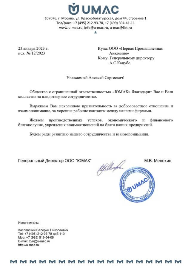 ЮМАК