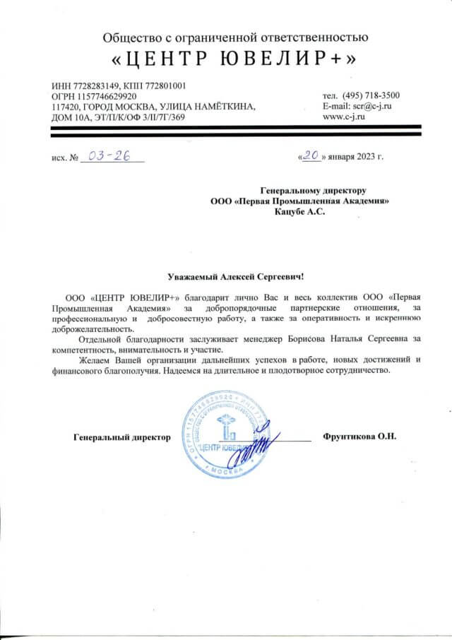 Центр Ювелир+