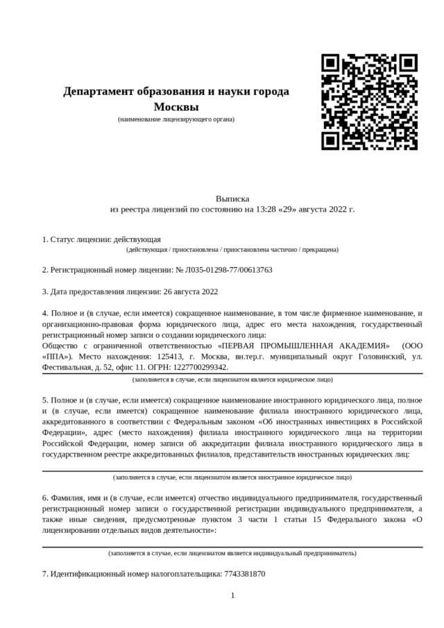 Выписка департамента образования и науки города Москвы