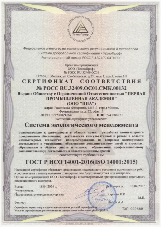ИСО 14001