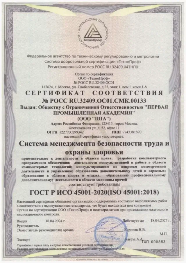 ИСО 45001