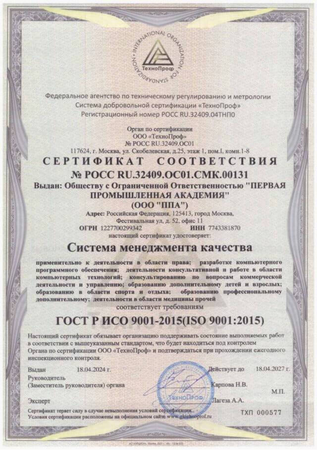 ИСО-9001