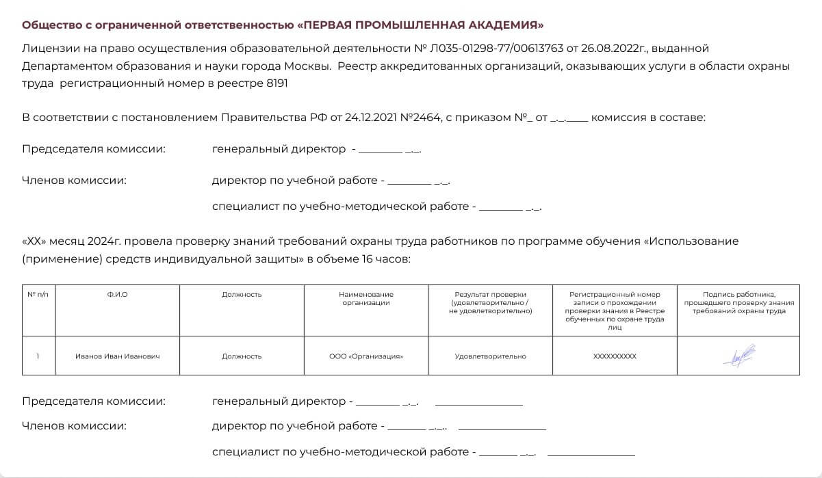 использованию средств индивидуальной защиты