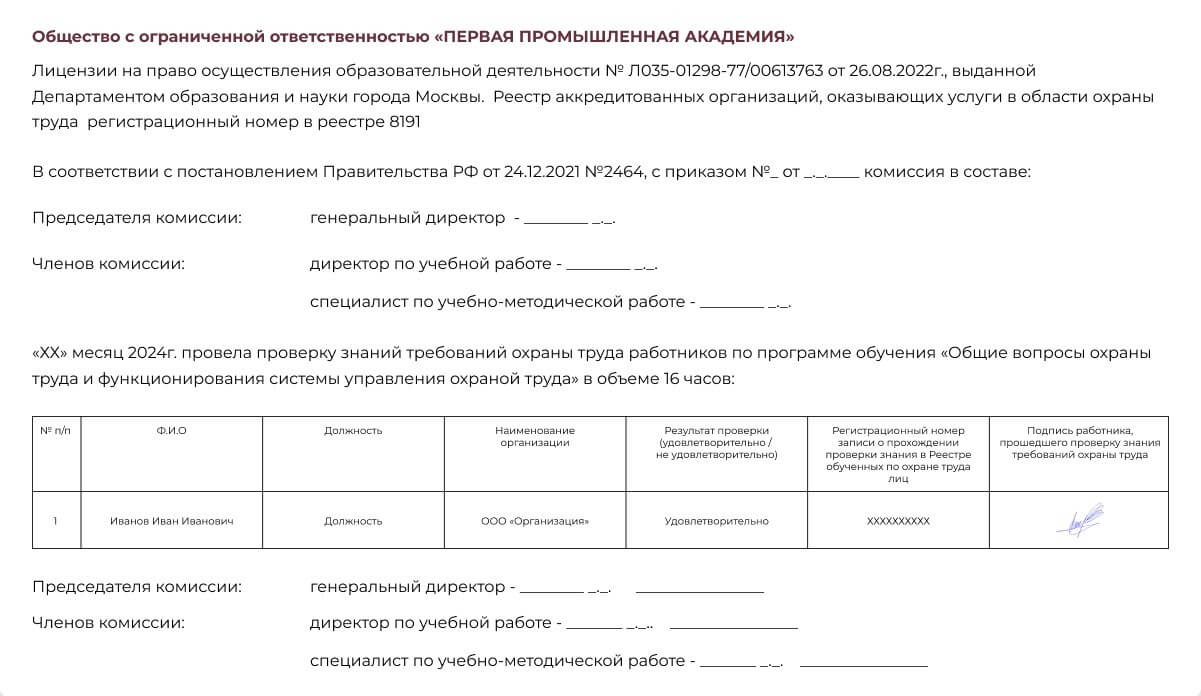 Общие вопросы охраны труда и функционирования систем
