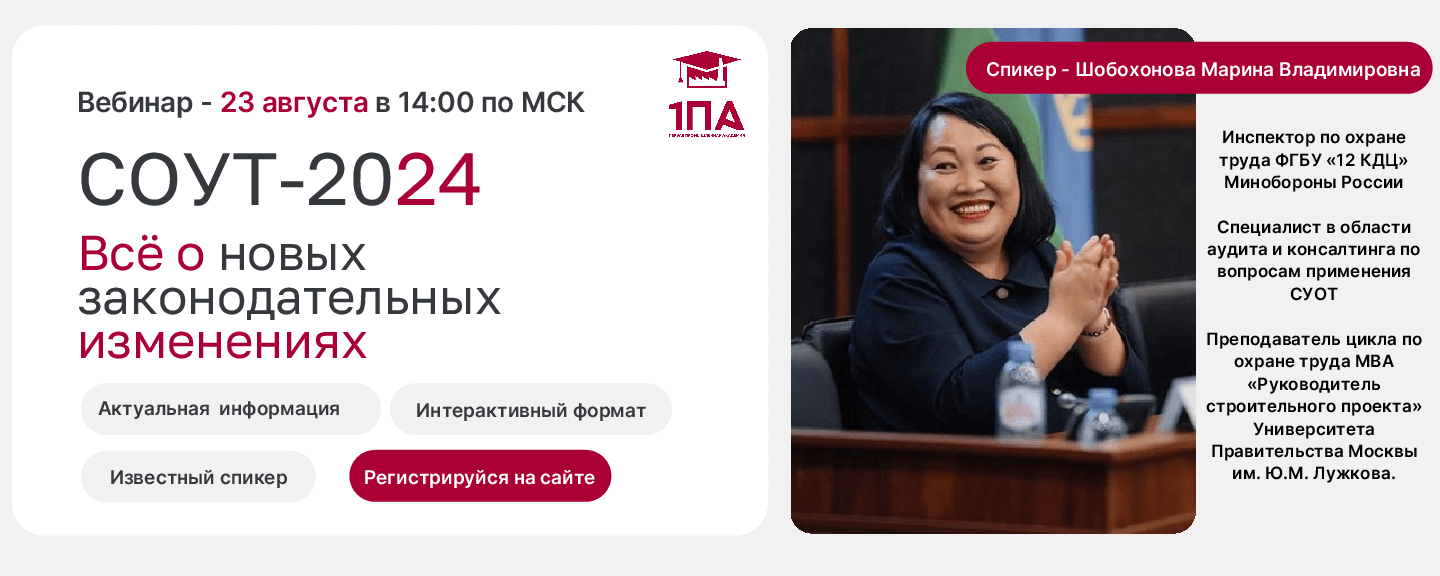 https://1pa-staging.pro-ux.com/wp-content/uploads/2024/08/kreo_vebinar_suot_na_sajt_s_korrektirovkami-001.png