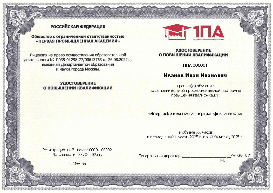 Документы необходимые для обучения по электробезопасности