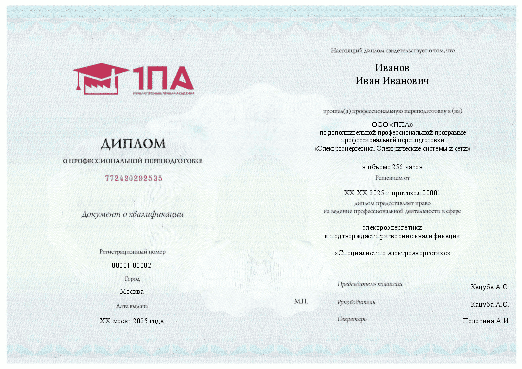 Документы необходимые для обучения по электробезопасности
