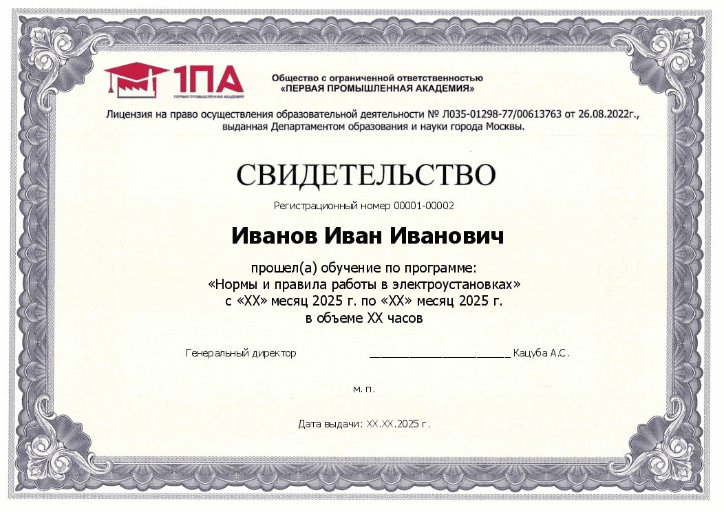 Документы необходимые для обучения по электробезопасности