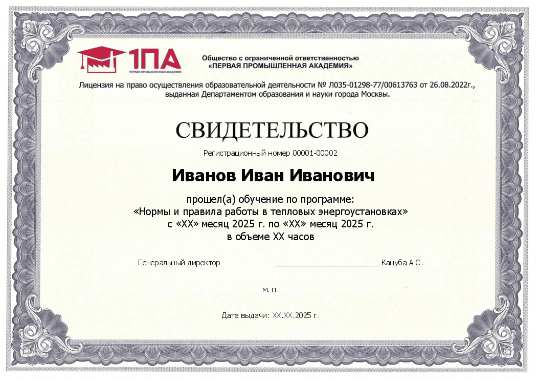 Документы необходимые для обучения по электробезопасности